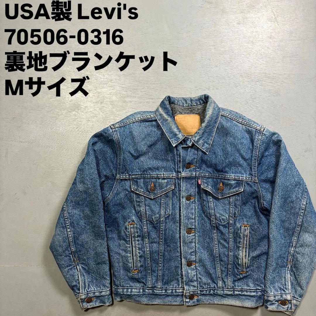 USA製　Levi's 70506-0316 デニムジャケット　裏地ブランケット