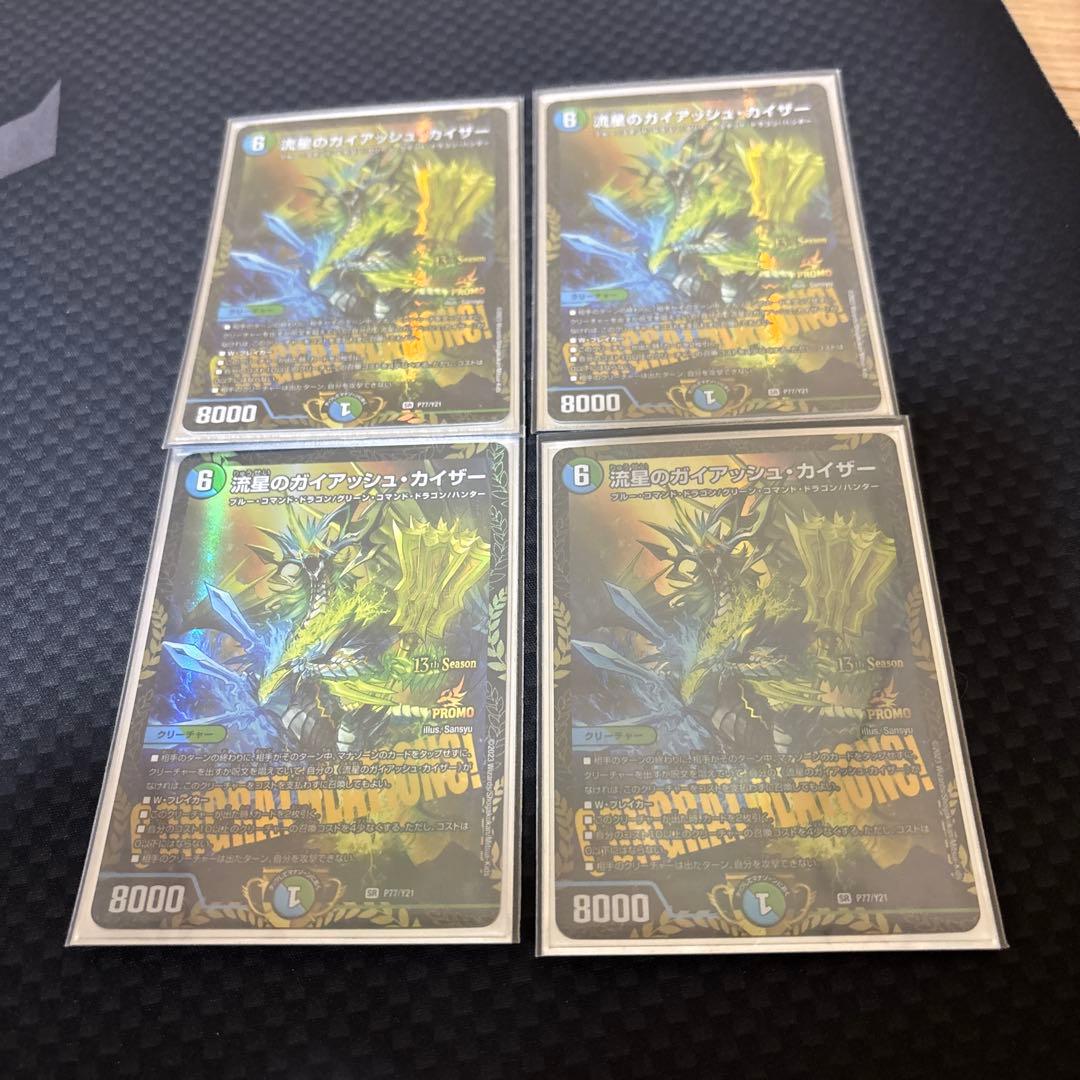 流星のガイアッシュカイザー　CSプロモ