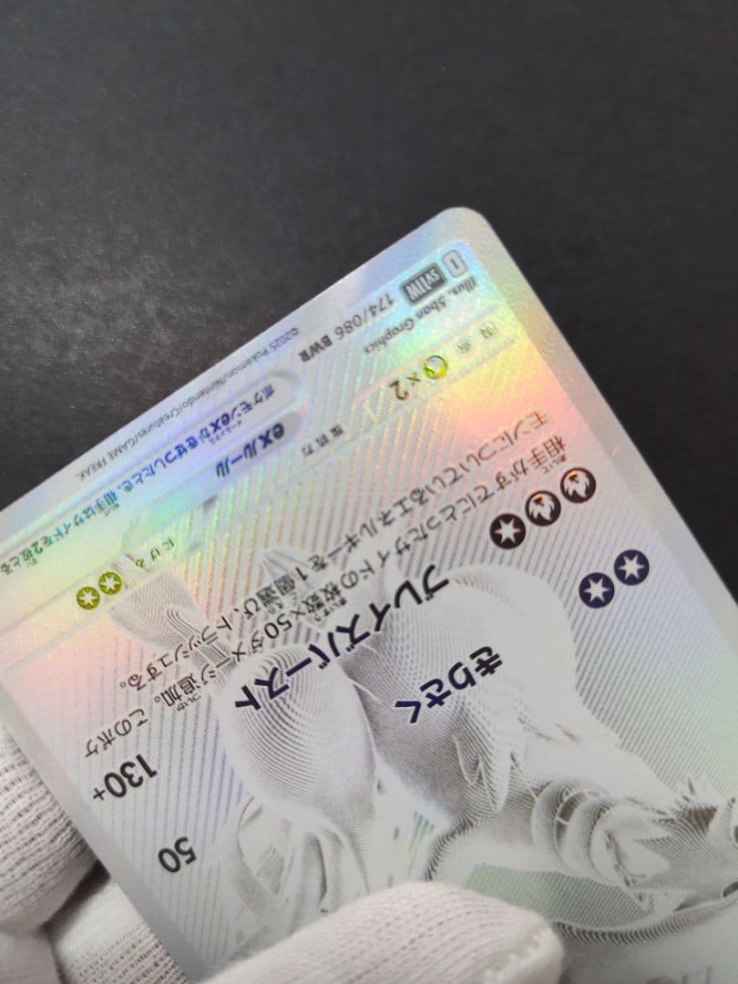 レシラムex BWR ホワイトフレア