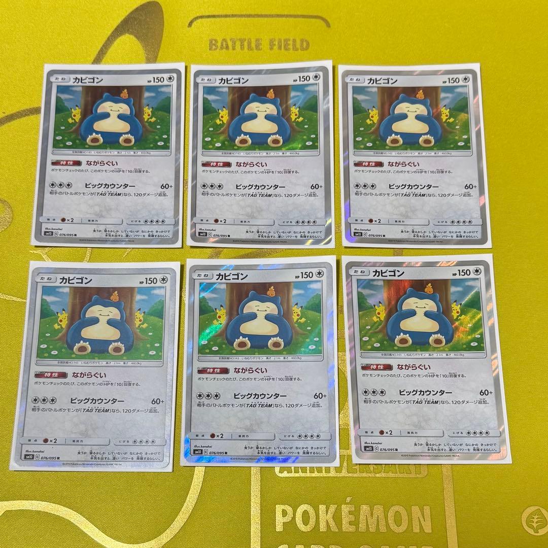 ポケモンカード　カビゴン　ながらぐい【まとめ売り】