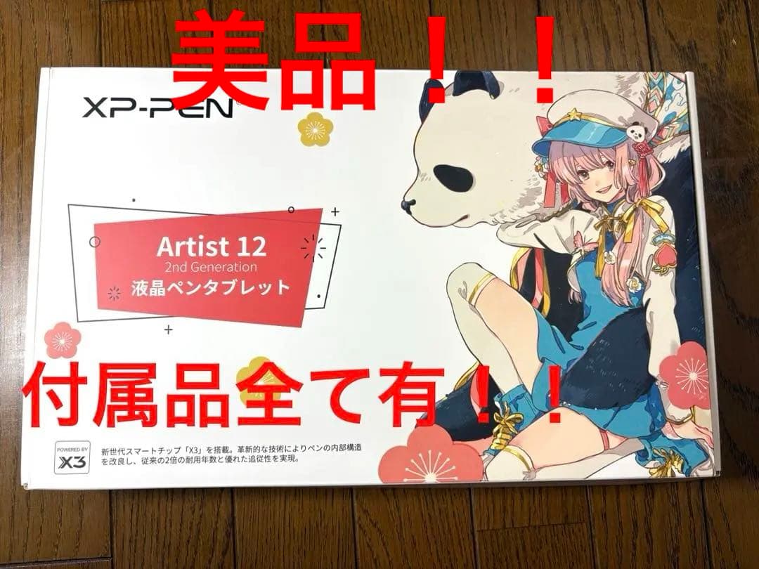 【美品】XP-PEN Artist12セカンド