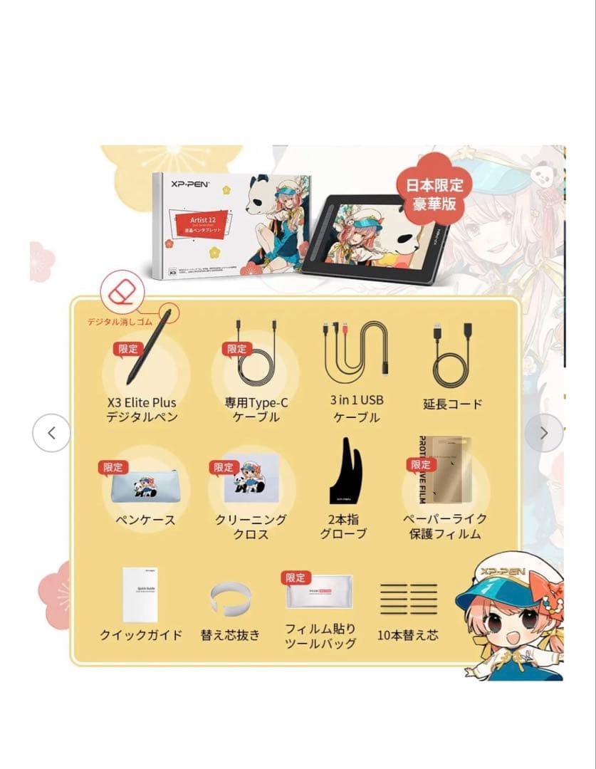 【美品】XP-PEN Artist12セカンド