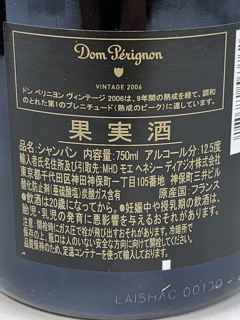 シャンパン Dom Perignon　ドン ペリニヨン　2006　Brut