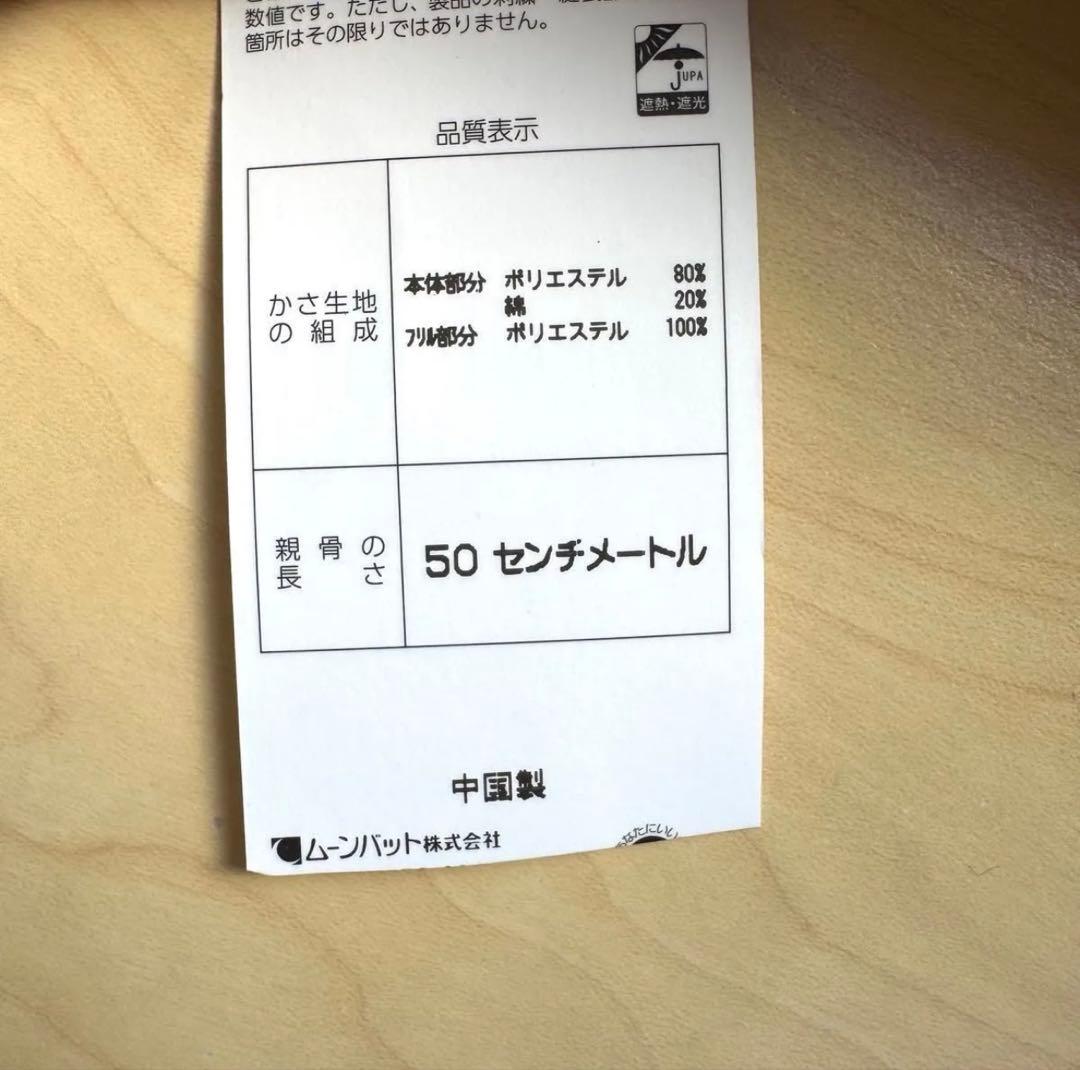 ★新品★GRACY　晴雨兼用　日傘　楽折１級遮光　遮熱　ペプラムフリル　ベージュ