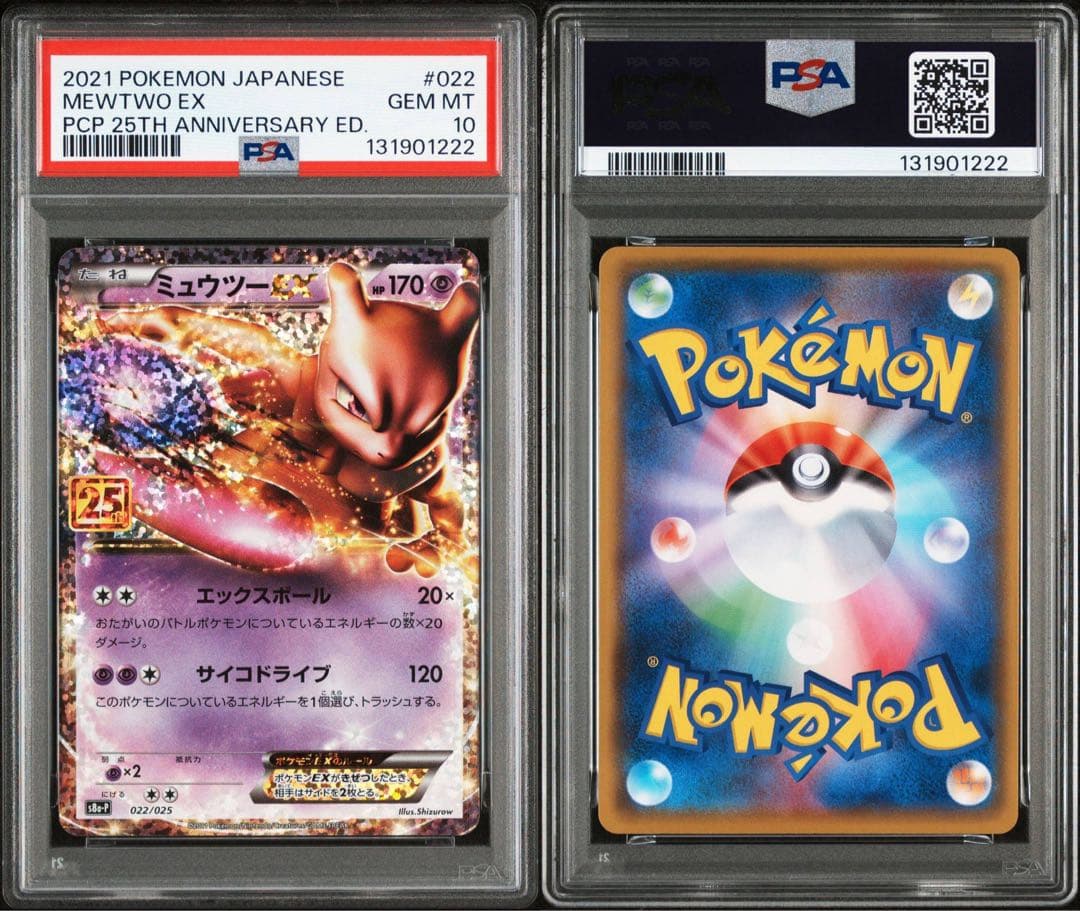 【PSA10】ミュウツーEX プロモカードパック 25th