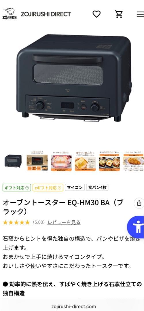 Zojirushi EQ-HM30 BA ブラック オーブントースター