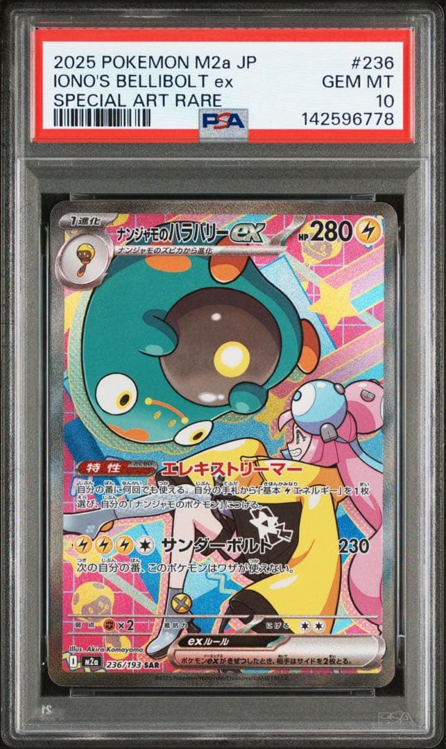 【PSA10／連番】ナンジャモのハラバリーex SAR