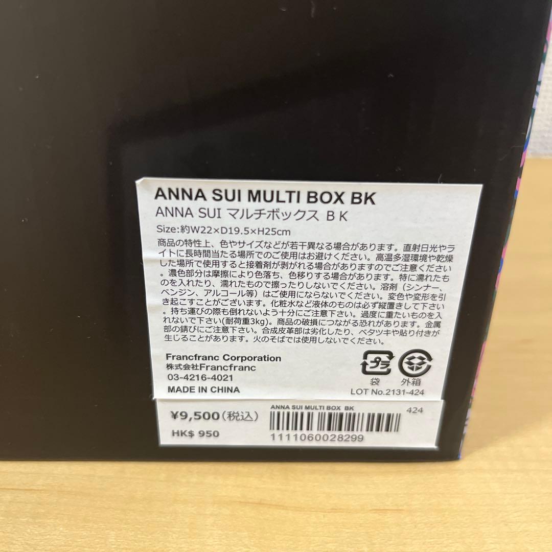 アナスイ　francfranc マルチボックス　ブラック
