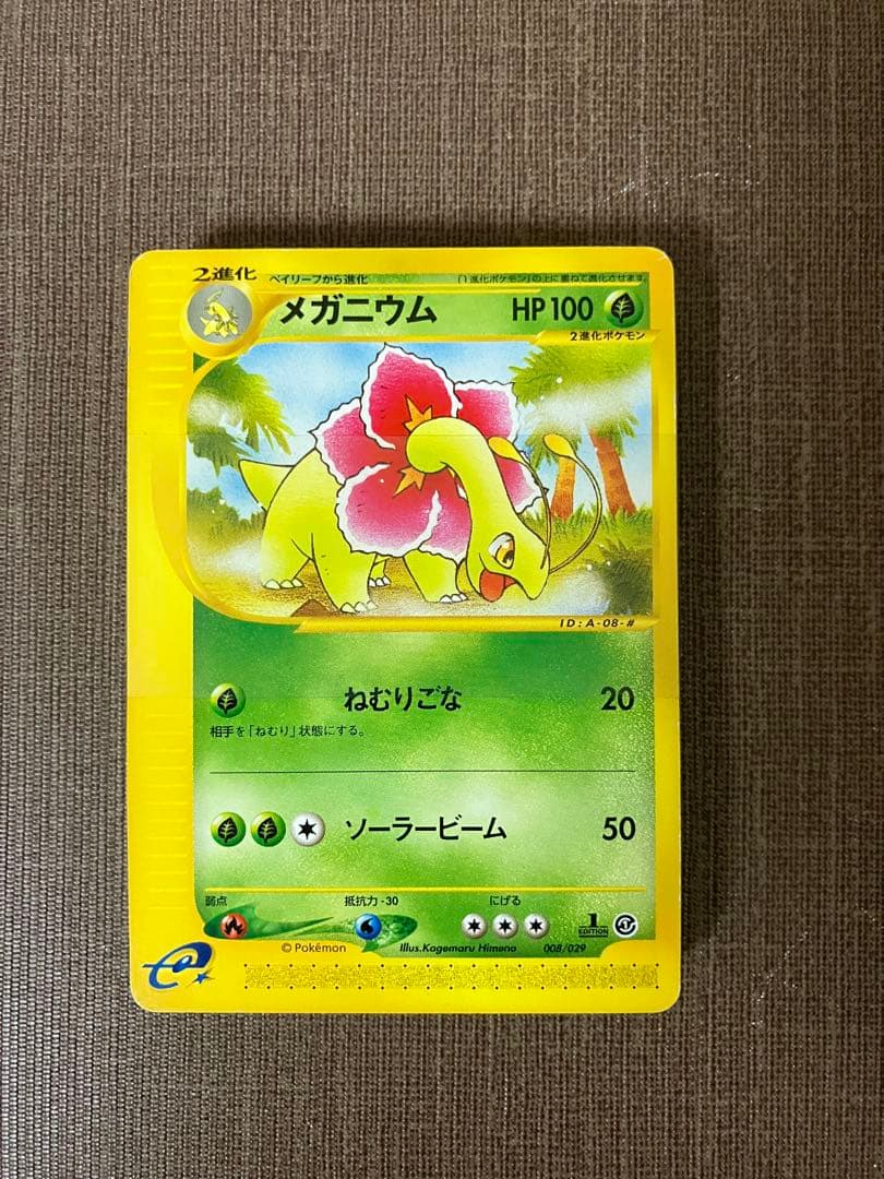 【帯付き】メガニウム　008/029 スターターパック　ポケモンカード　eカード