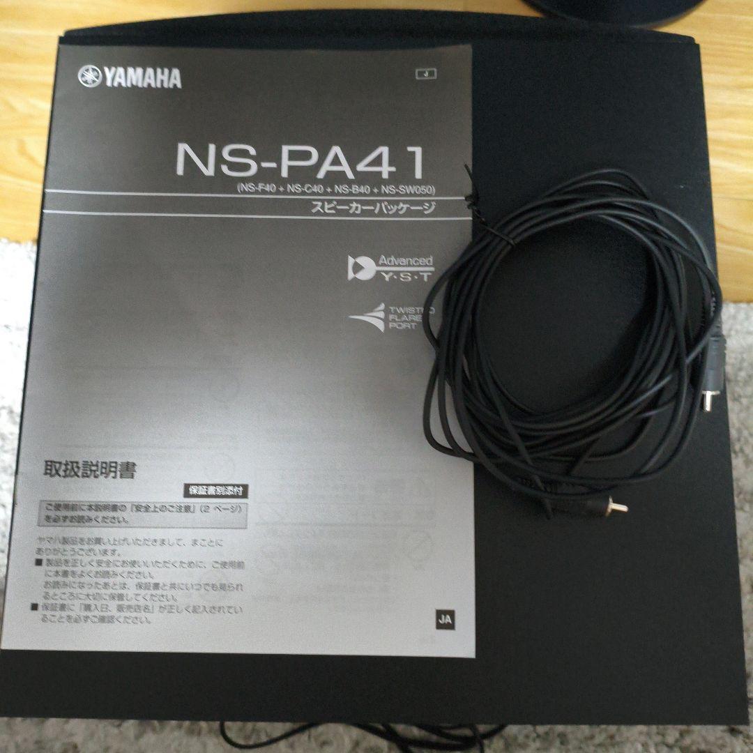 Yamaha サブウーファー　NS-SW050