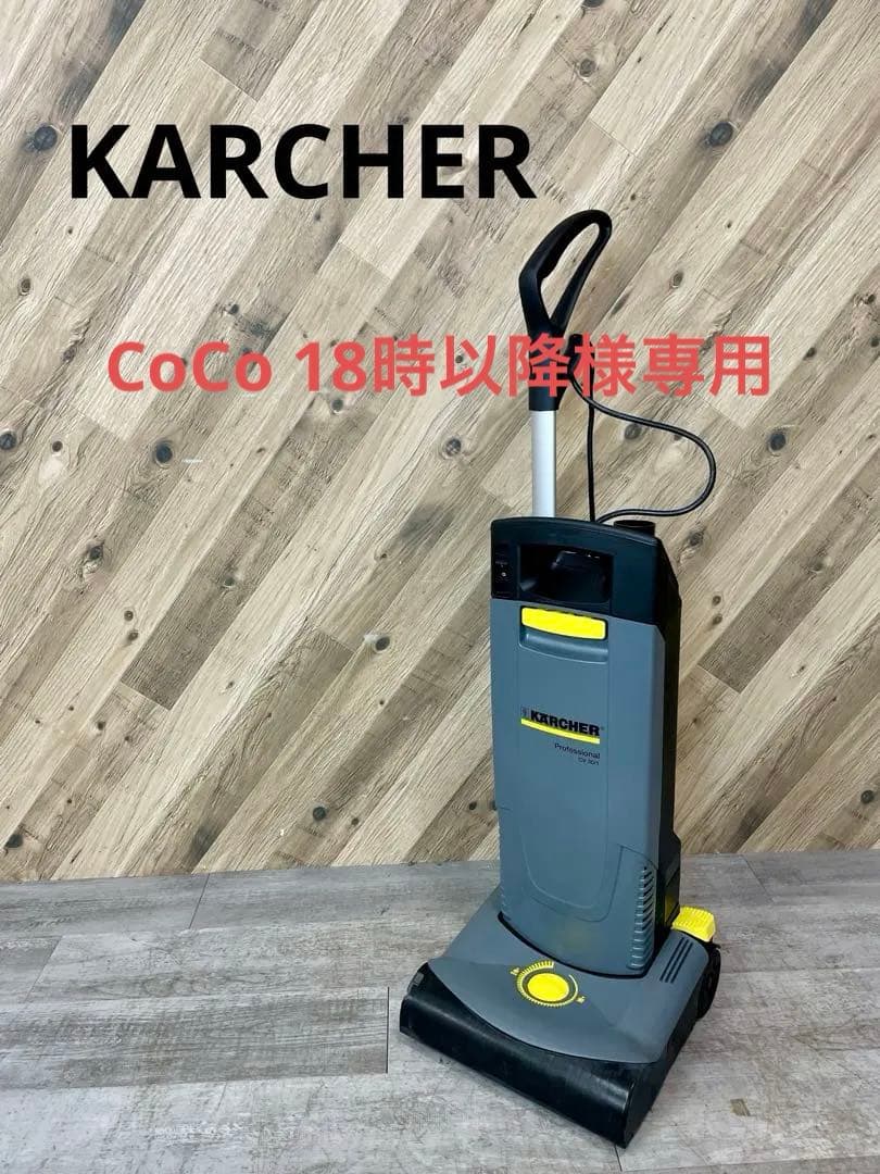 ケルヒャー バキュームクリーナー アップライトクリーナー CV30/1