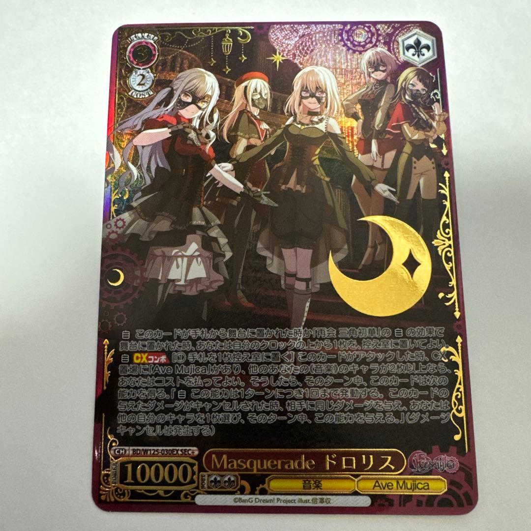 Masquerade ドロリス　SEC+