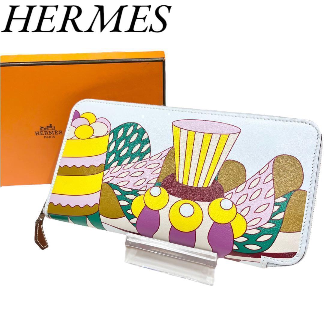 美品　エルメス　アザップロング シルクイン ラ パティスリーフランセーズ