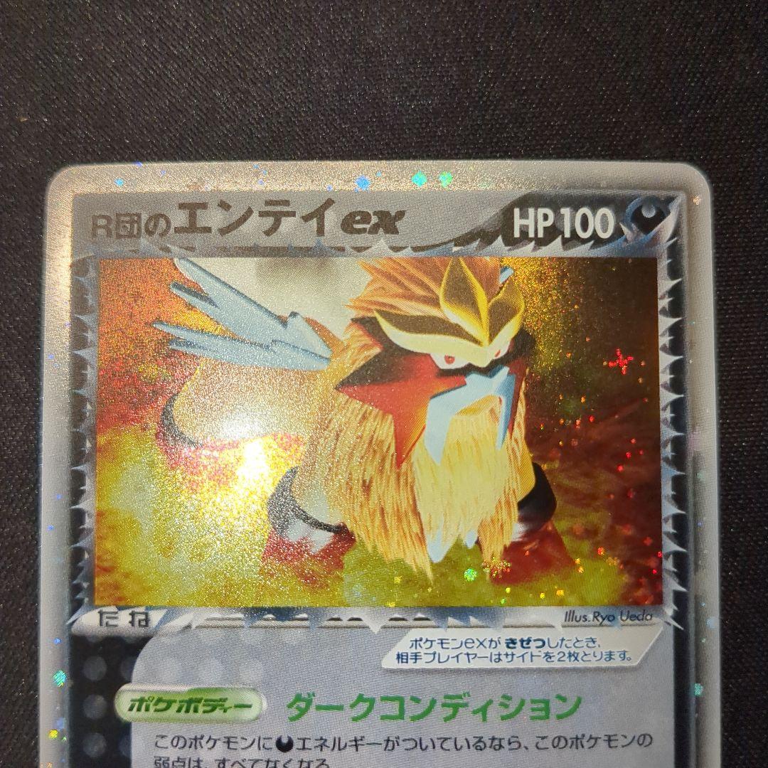 R団のエンテイex 1ED 2004 068/084 R団