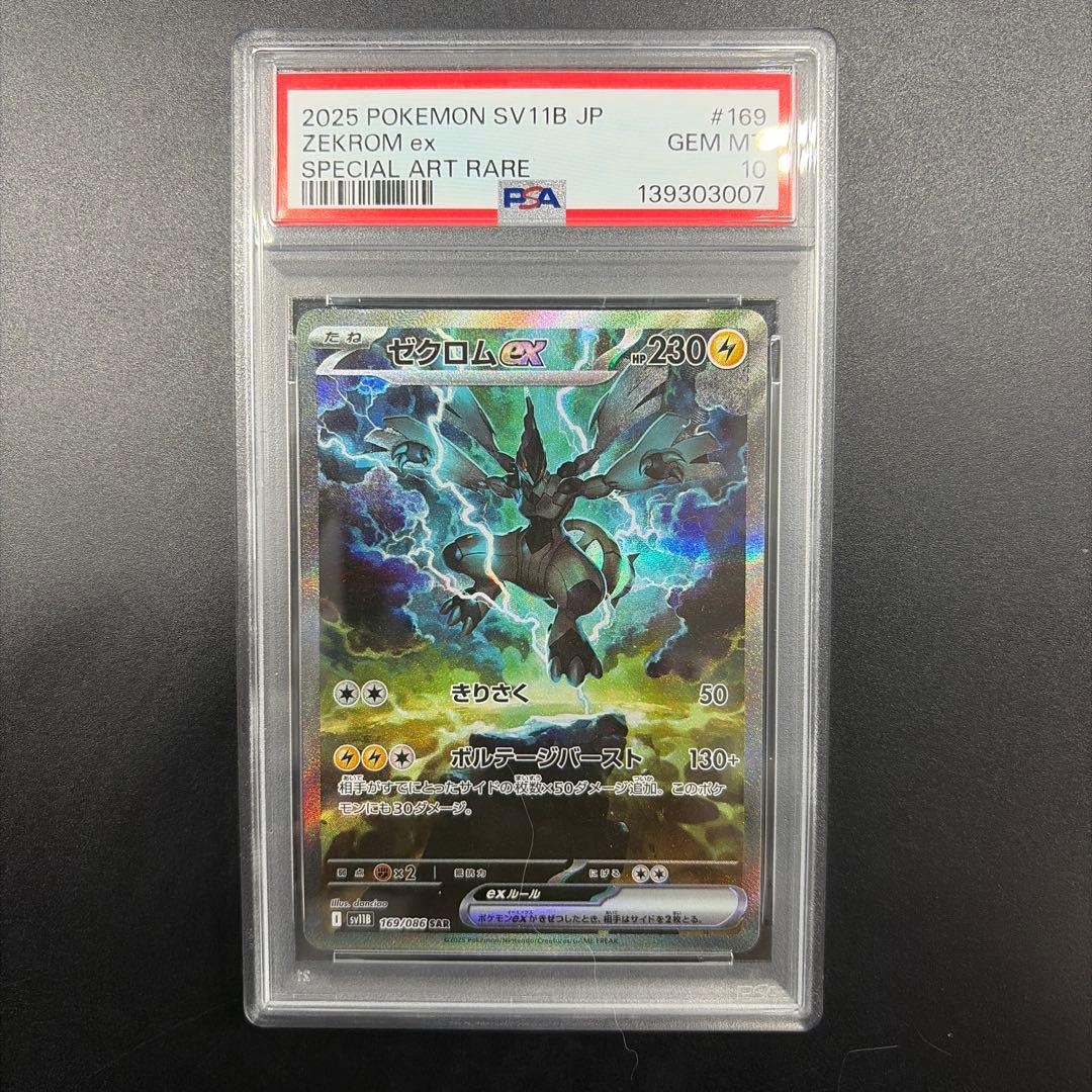 ポケモンPSA10 レシラム SAR ゼクロム SAR PSA10 連番