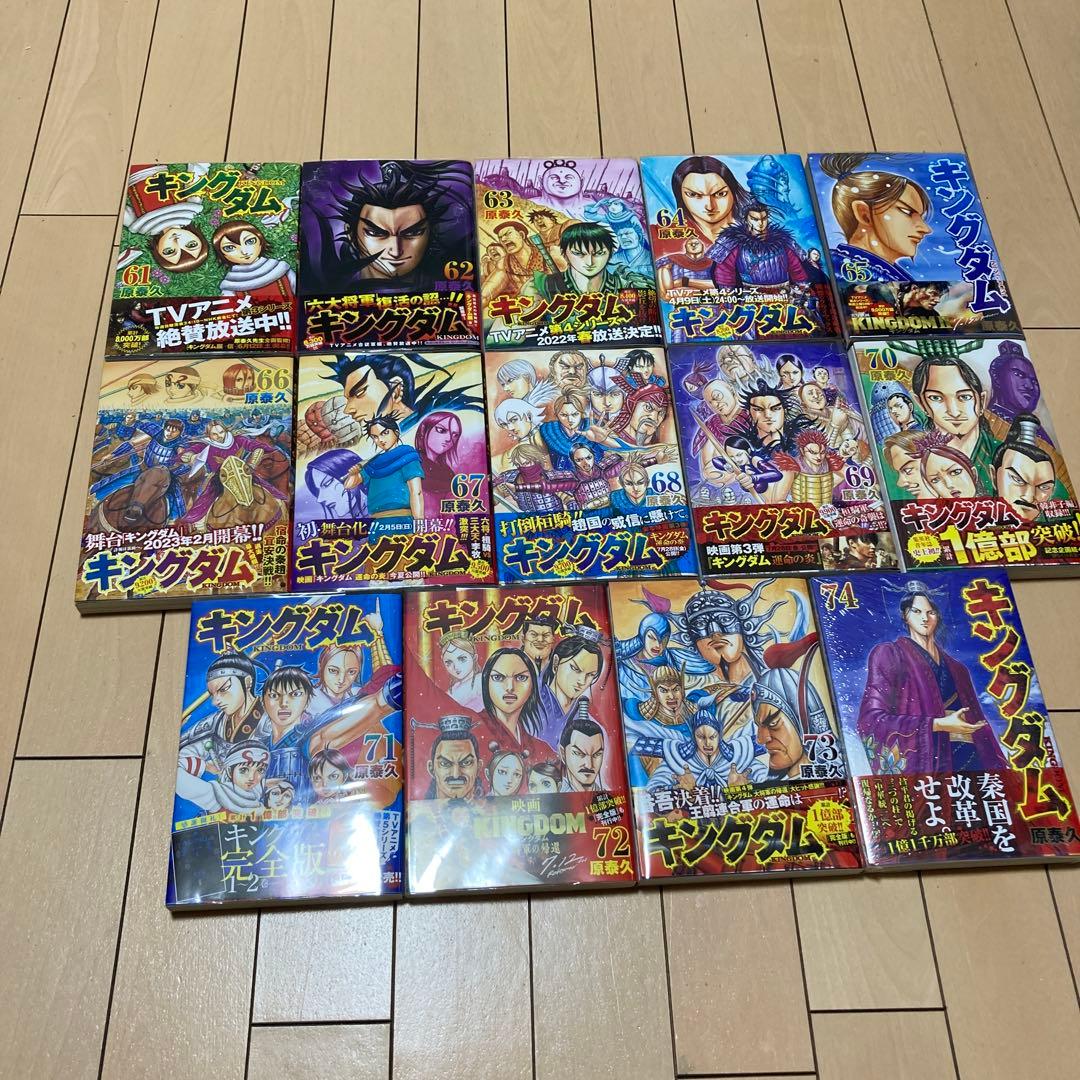 キングダム1から75巻セット