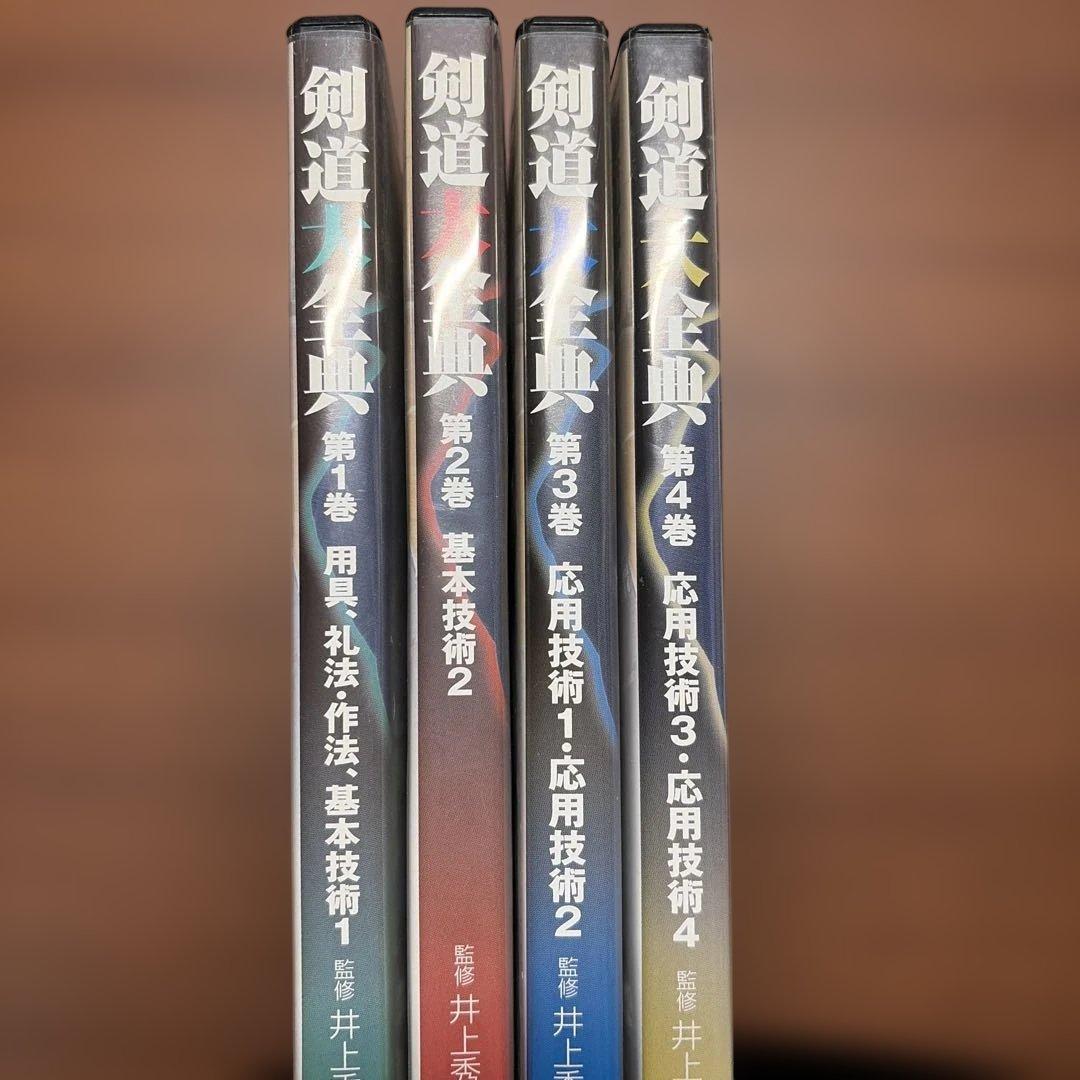 剣道大全集 DVD 全4巻セット