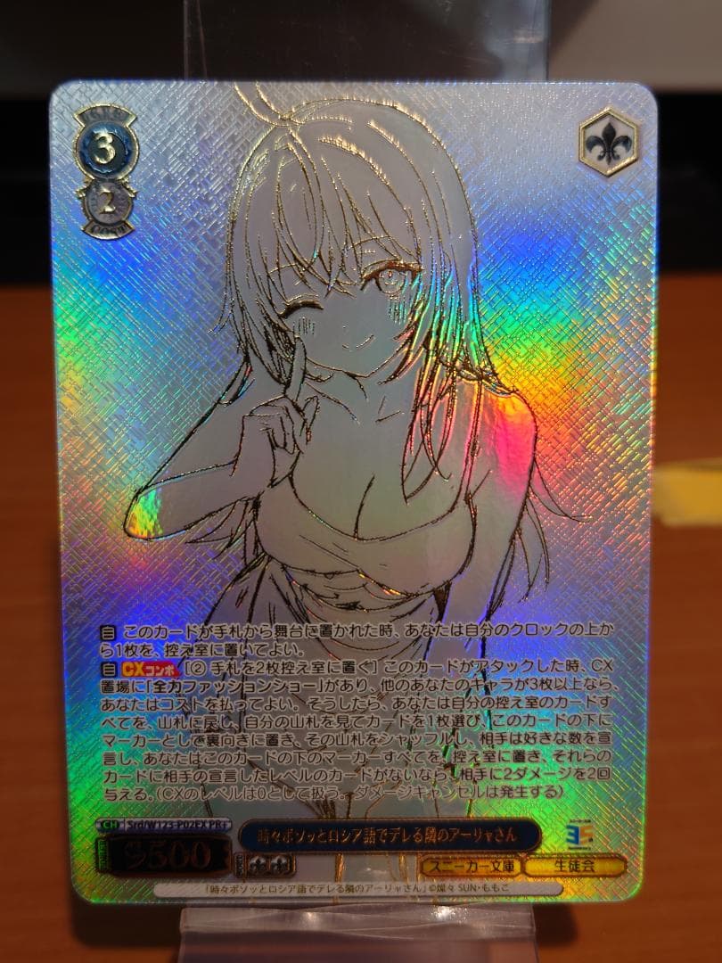 ヴァイスシュヴァルツ　隣のアーリャさん　Srd/W123-P02EX PR+