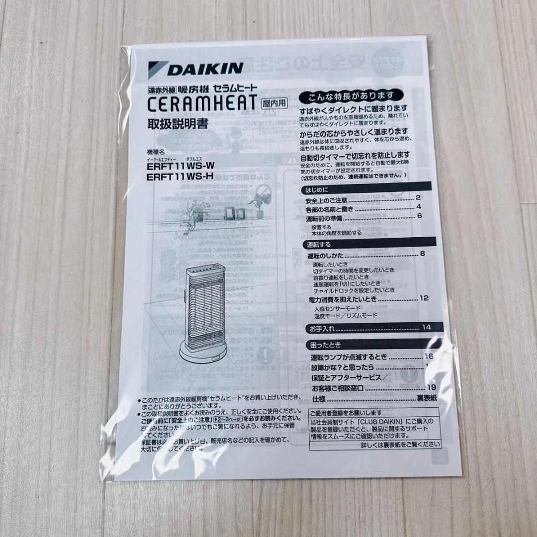 DAIKIN ダイキン セラムヒート 遠赤外線暖房機 ERFT11WS-H