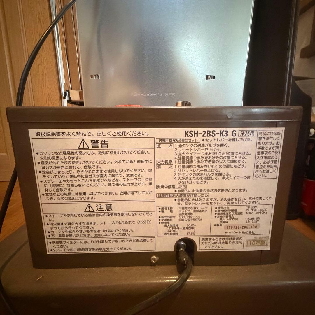 【美品・最終値下げ】サンポット ポット式石油ストーブ