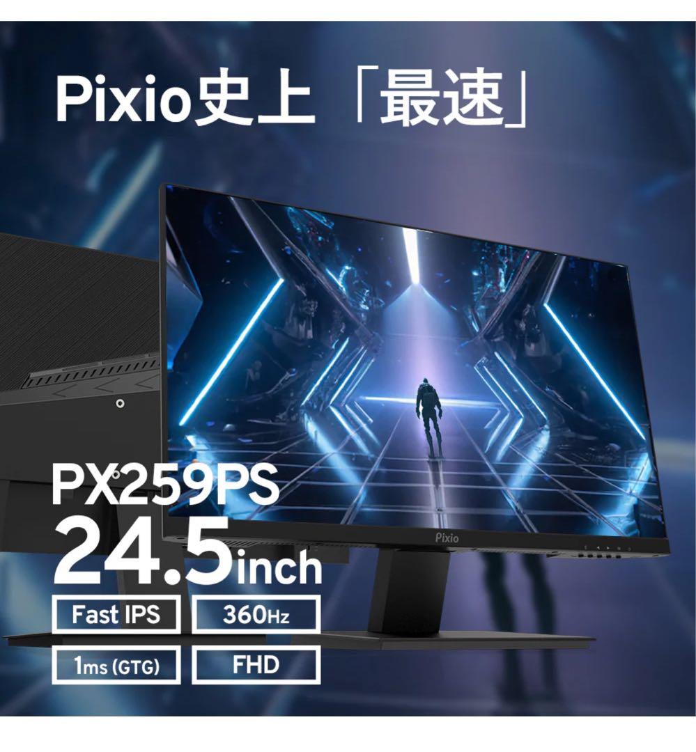 チ*プ様 Pixio PX259PS 24.5インチ モニター　ブラック