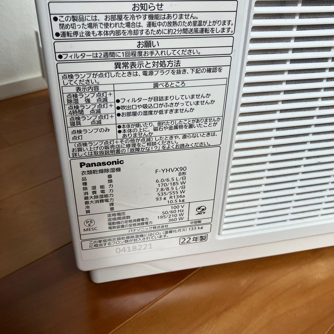 2022年製 パナソニック 衣類乾燥除湿機 F-YHVX90