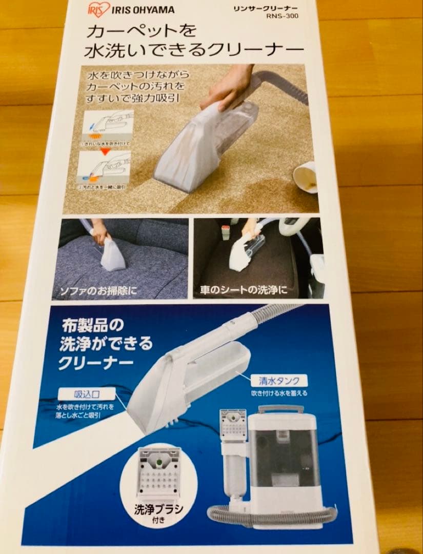 アイリスオーヤマ リンサークリーナー コンパクトモデル RNS-300
