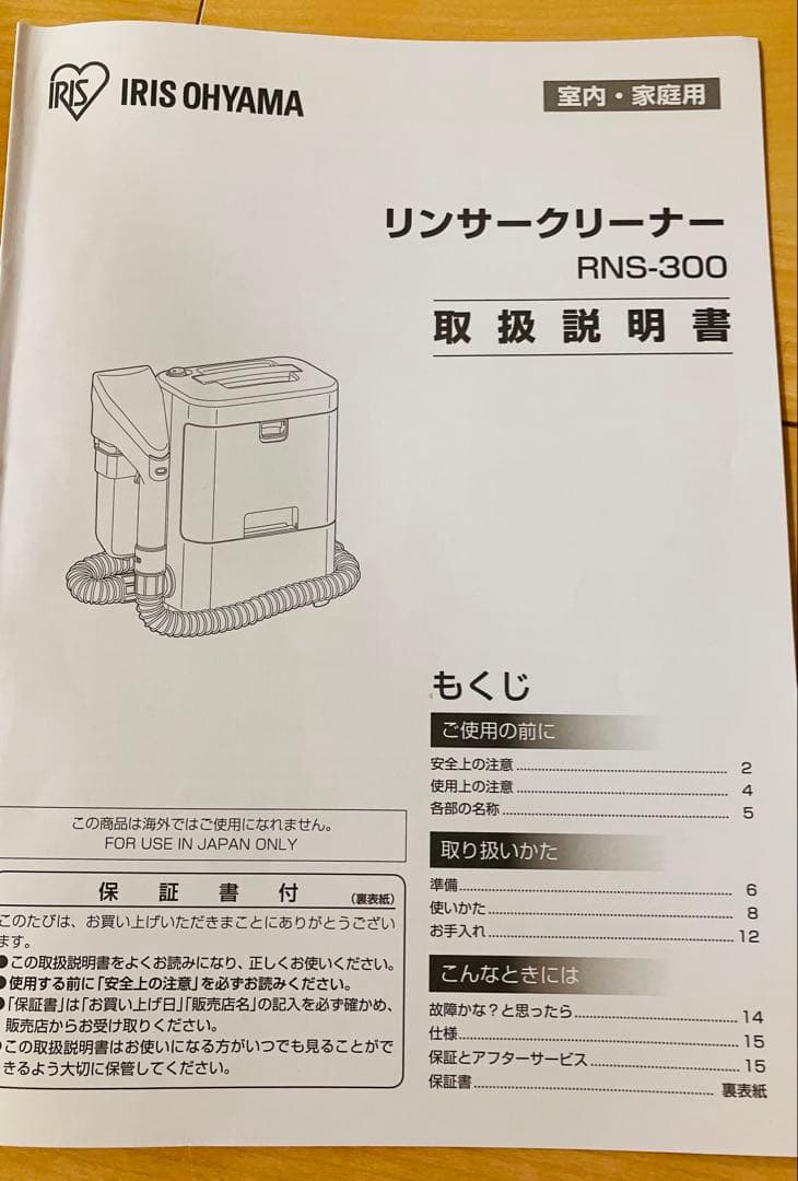 アイリスオーヤマ リンサークリーナー コンパクトモデル RNS-300
