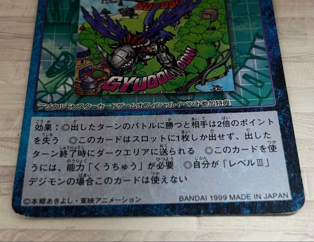 デジモンカード　旧　Sp-1 ファイル島、空中大決戦！！　デジタルモンスター