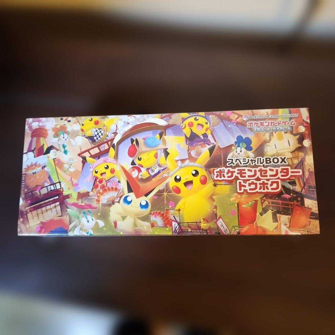 ポケモンカードゲーム スカーレット＆バイオレット スペシャルBOX