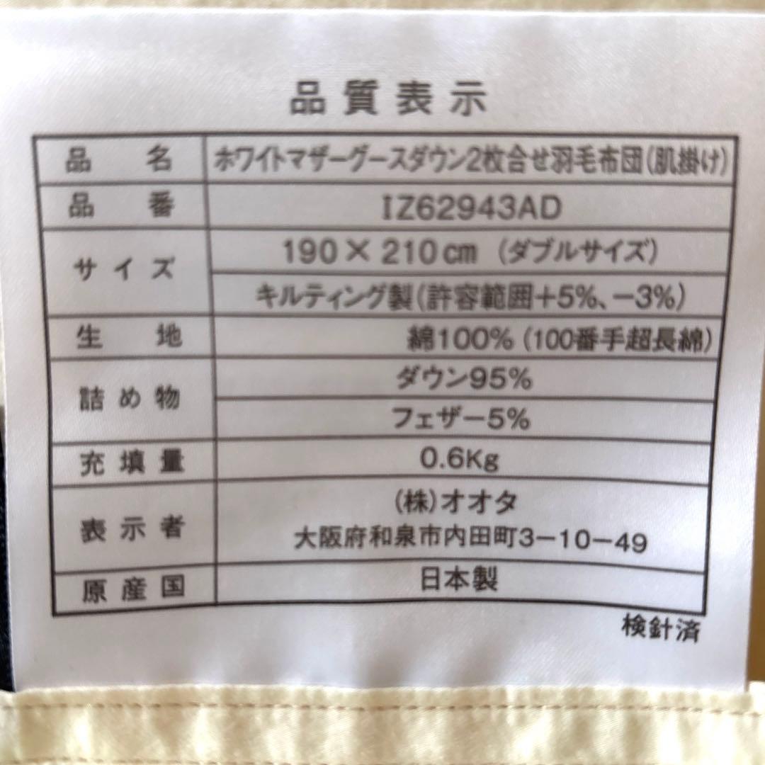 新品　未使用、ポーリッシュホワイトマザーグースダウン 肌掛け羽毛布団　カバー付き