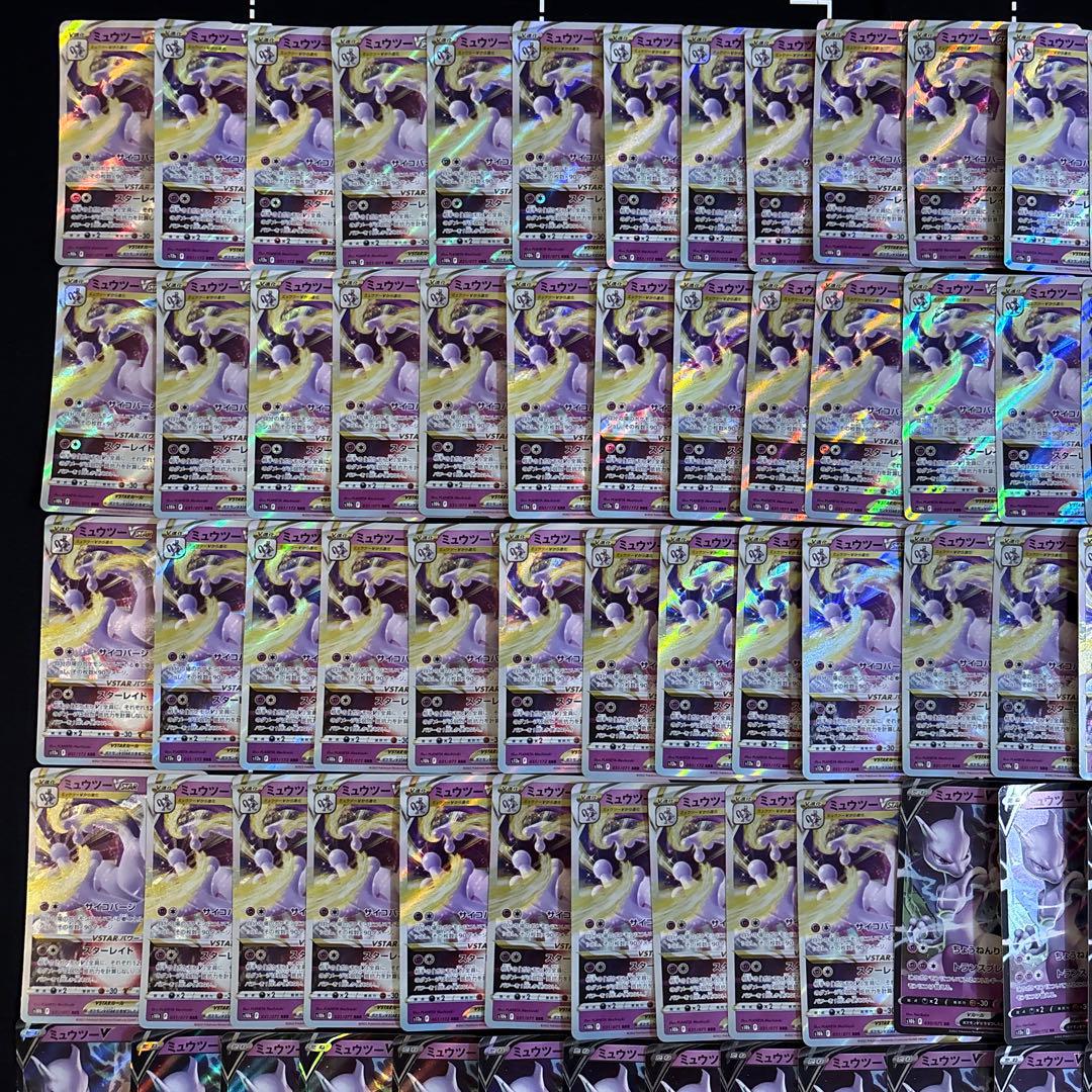 【100枚】ポケモンカード　ミュウツーvstar V RR まとめ売りセット