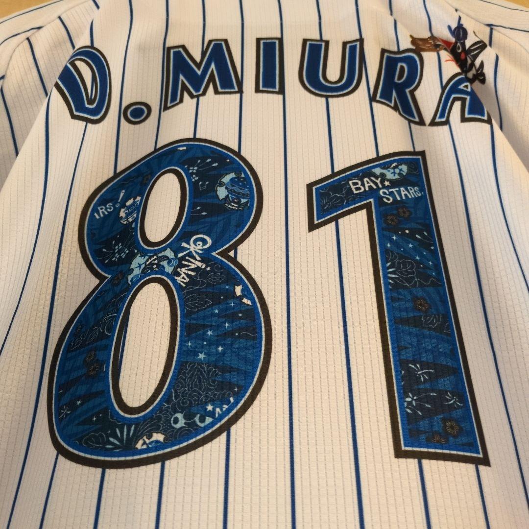 新品未使用！横浜DeNEベイスターズ　三浦大輔　ハイクオリティーユニフォーム　Ｌ