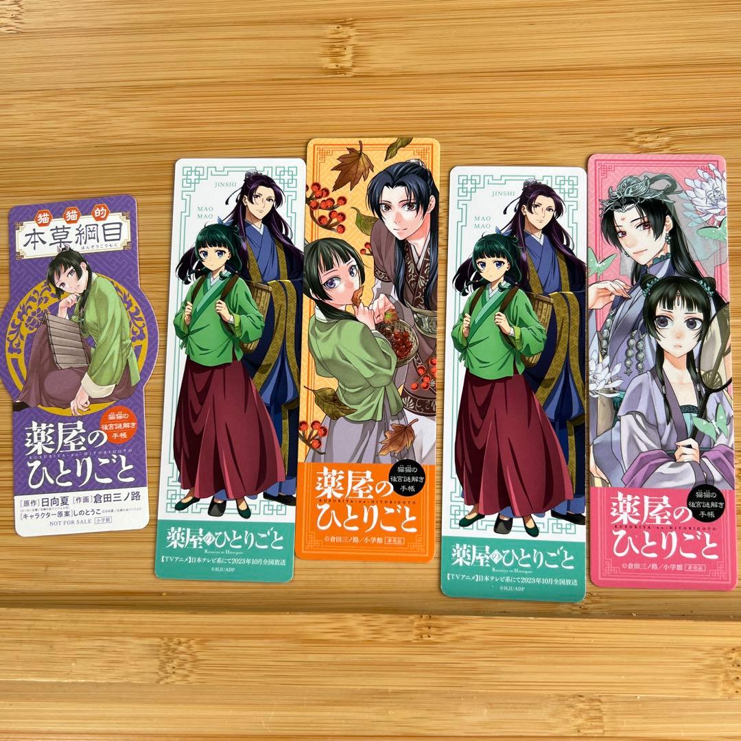 薬屋のひとりごと〜猫猫の後宮謎解き手帳　1〜18巻