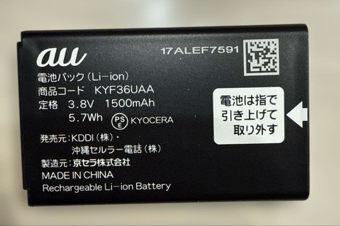 au京セラ　KYOCERA GRATINA KYF39 紺碧　ガラホ　ガラケー