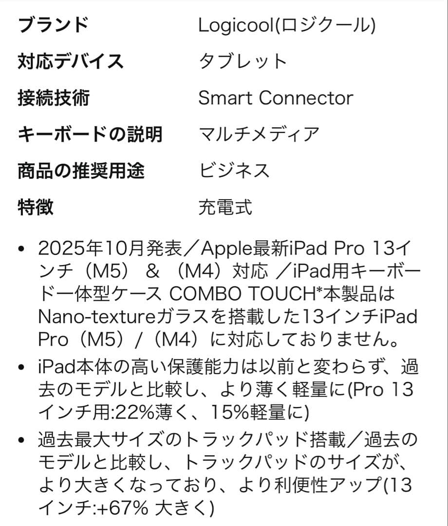 ロジクール Combo Touch ipad pro 13インチM4 M5