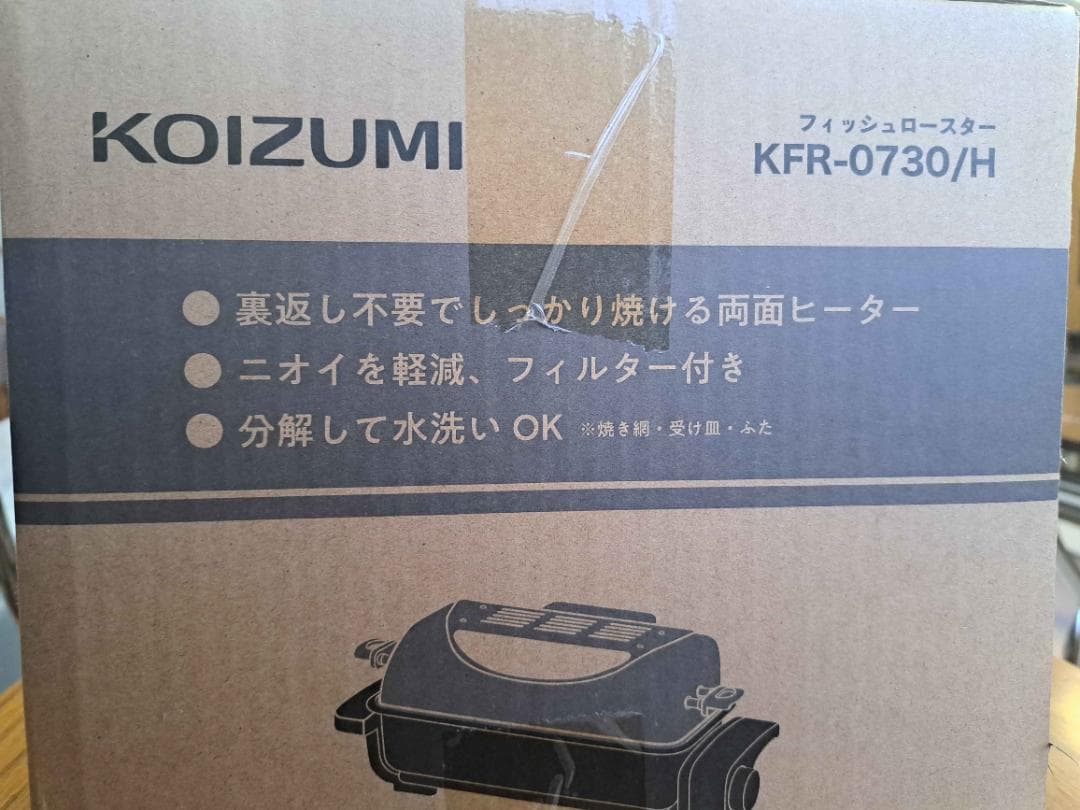 KOIZUMI フィッシュロースター KFR-0730/H