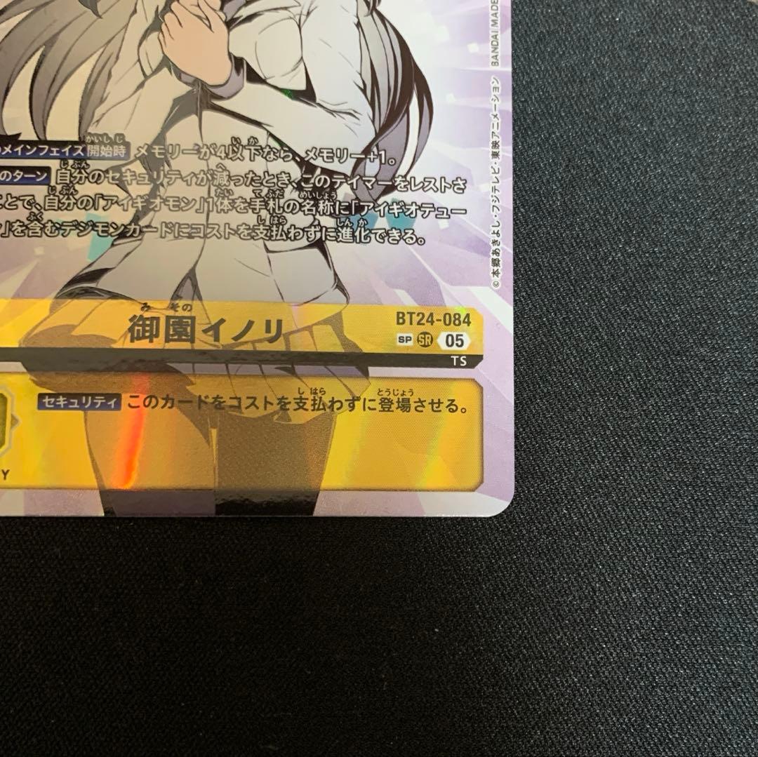 デジモンカード　御園イノリ　SP 希少