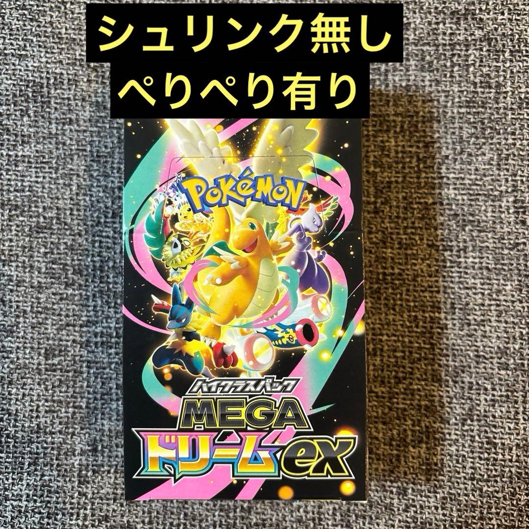 ポケモンカードゲーム MEGAドリームEX シュリンク無し　ペリペリ有り