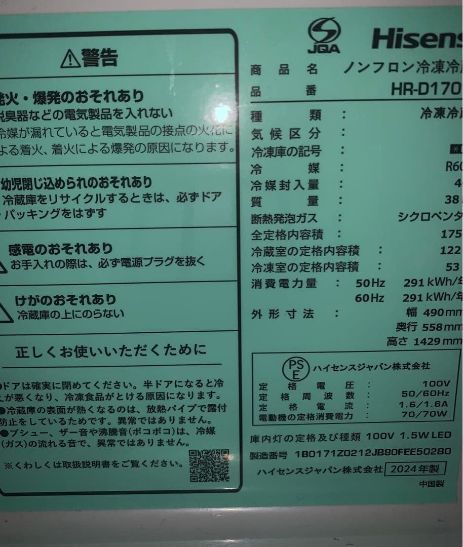 埼玉と東京の発送　2024年製セット　冷蔵庫・洗濯機・電子レンジ