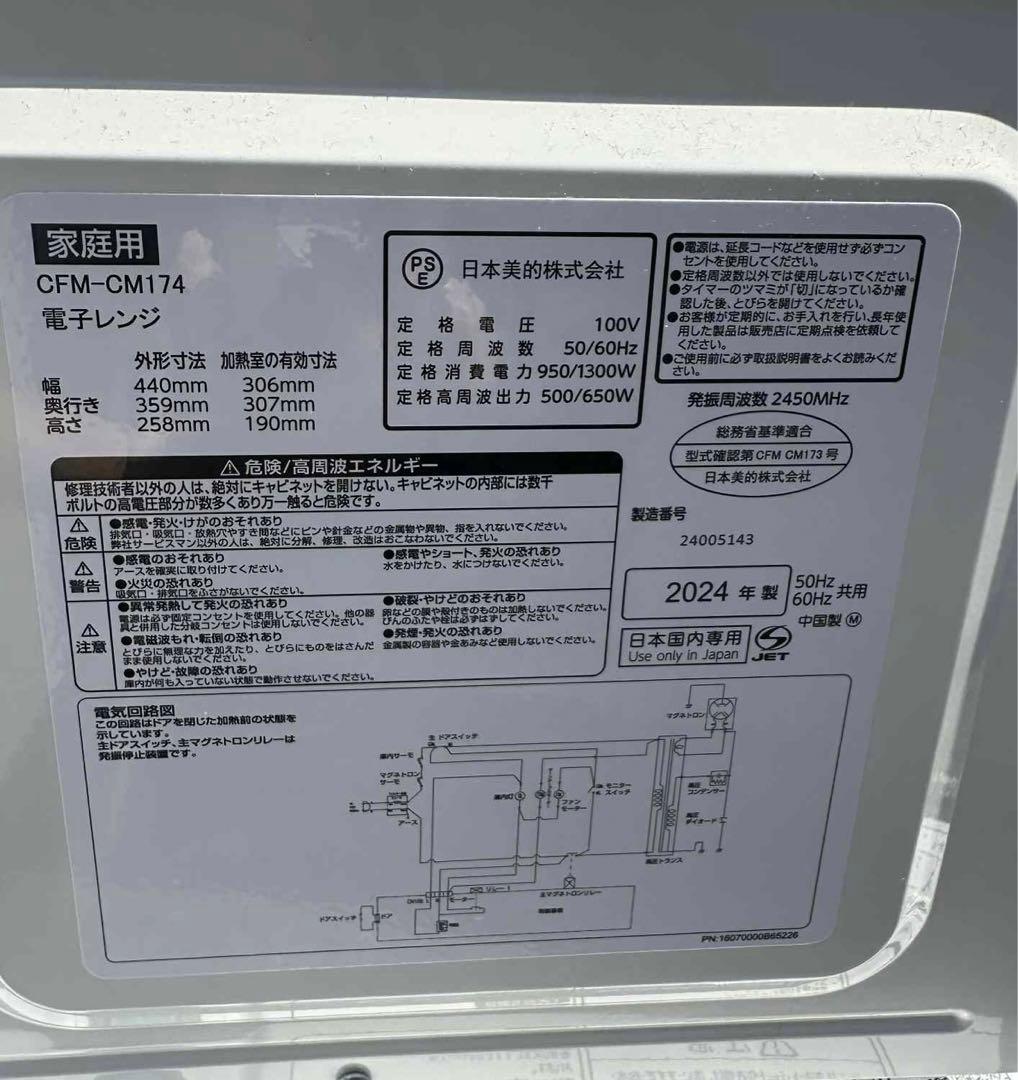 埼玉と東京の発送　2024年製セット　冷蔵庫・洗濯機・電子レンジ