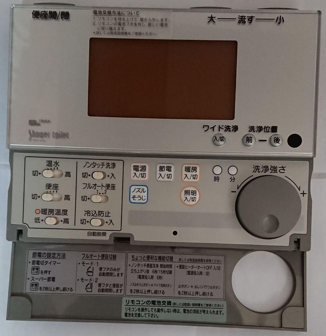 INAX (LIXIL) シャワートイレ用リモコン