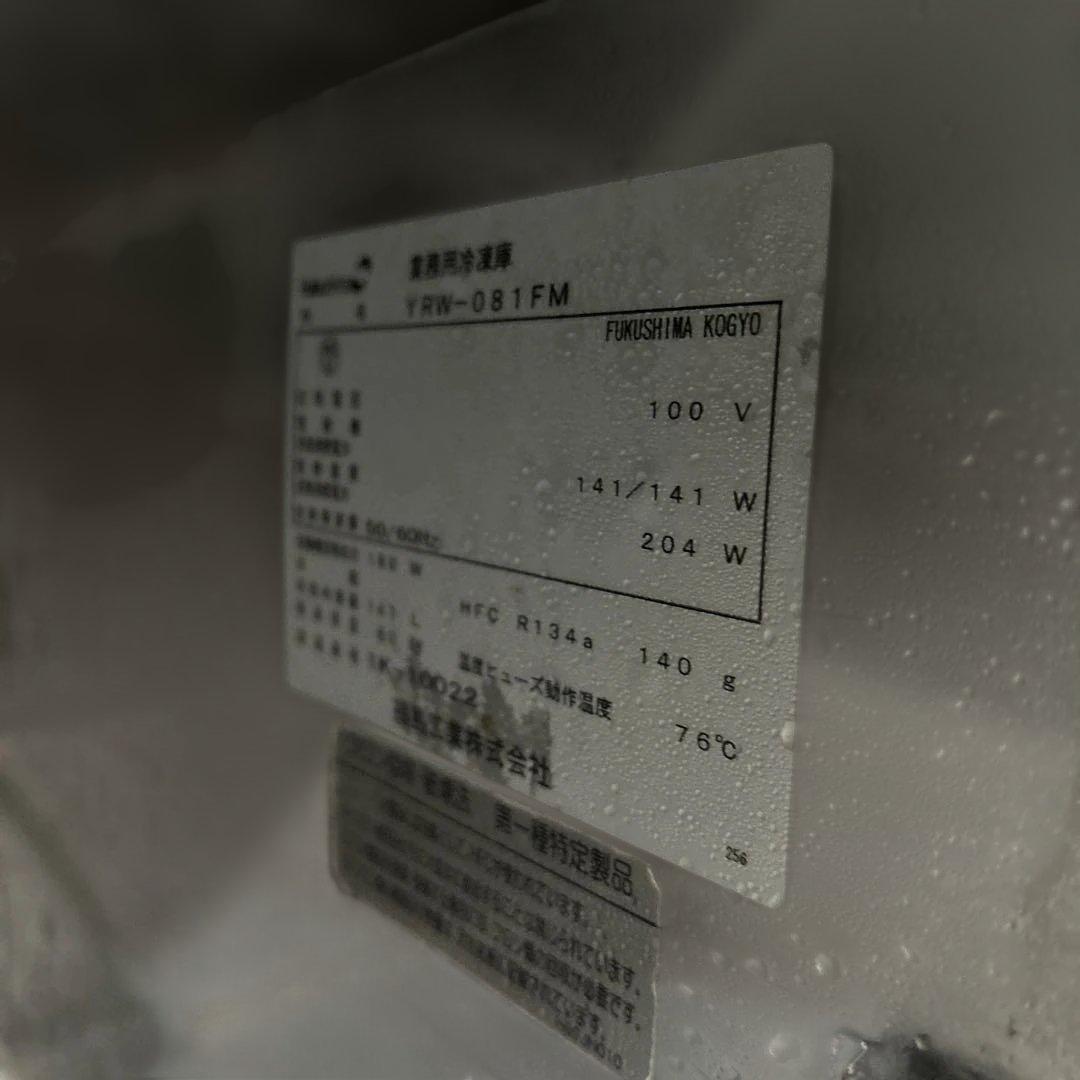 7050 フクシマ 冷凍コールドテーブル 1ドア YRW-081FM1 業務用