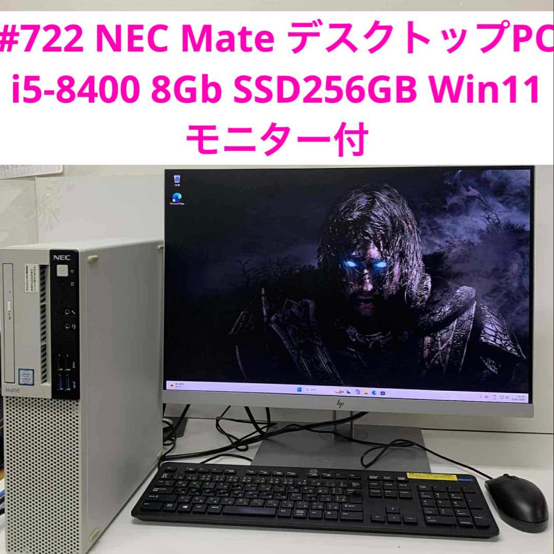NEC Mate デスクトップPC i5-8400 8GB SSD256GB