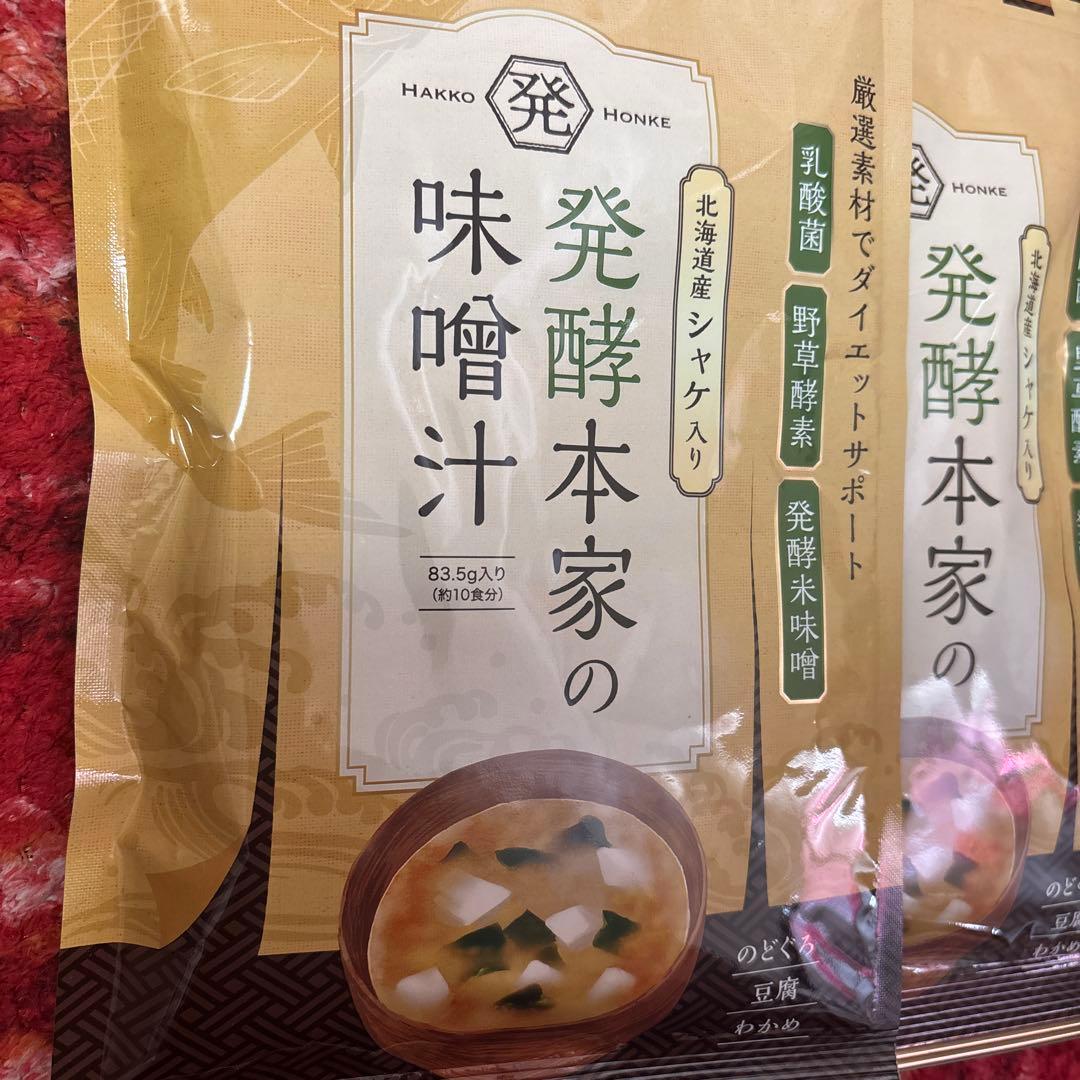 発酵本家の味噌汁　3袋セット　30食分　シャケ　のどぐろ　豆腐　わかめ