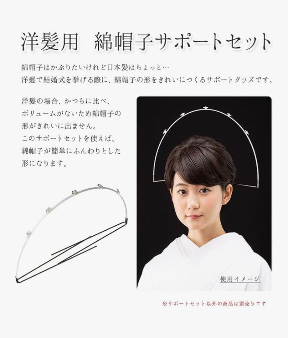 京のみやび　綿帽子＋補正パットセット 花嫁 和装 和装婚 小物 結婚式 婚礼