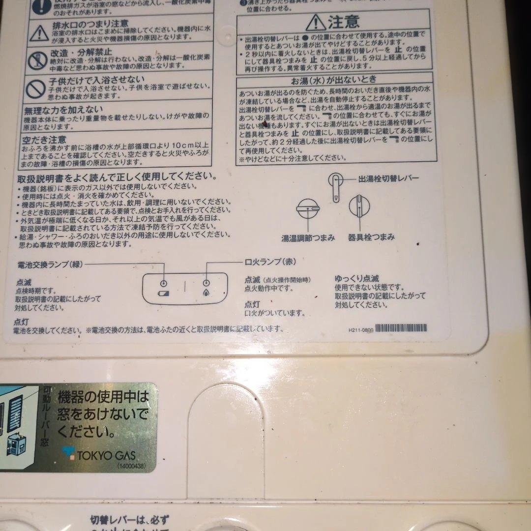 Rinnaiバランス釜給湯　上位機種　乾電池点火 リンナイダイヤル式　都市ガス