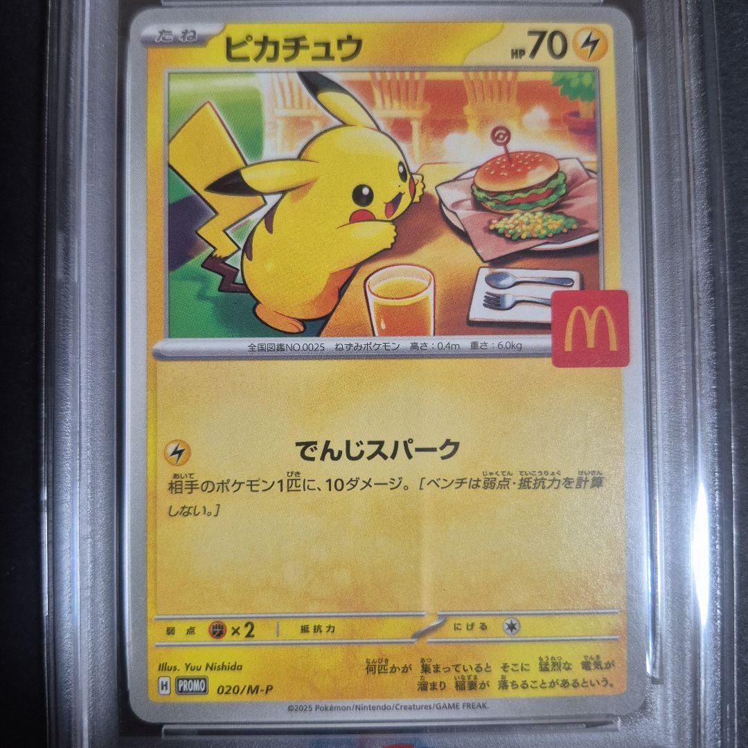 【PSA10 】ピカチュウ マクドナルド限定プロモ 020/M-P①