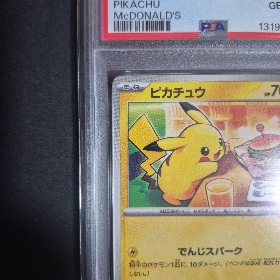 【PSA10 】ピカチュウ マクドナルド限定プロモ 020/M-P①