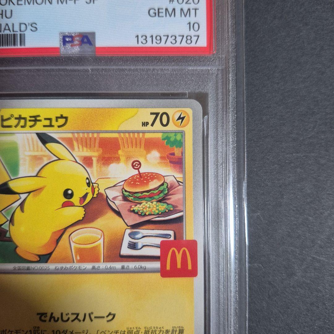 【PSA10 】ピカチュウ マクドナルド限定プロモ 020/M-P①